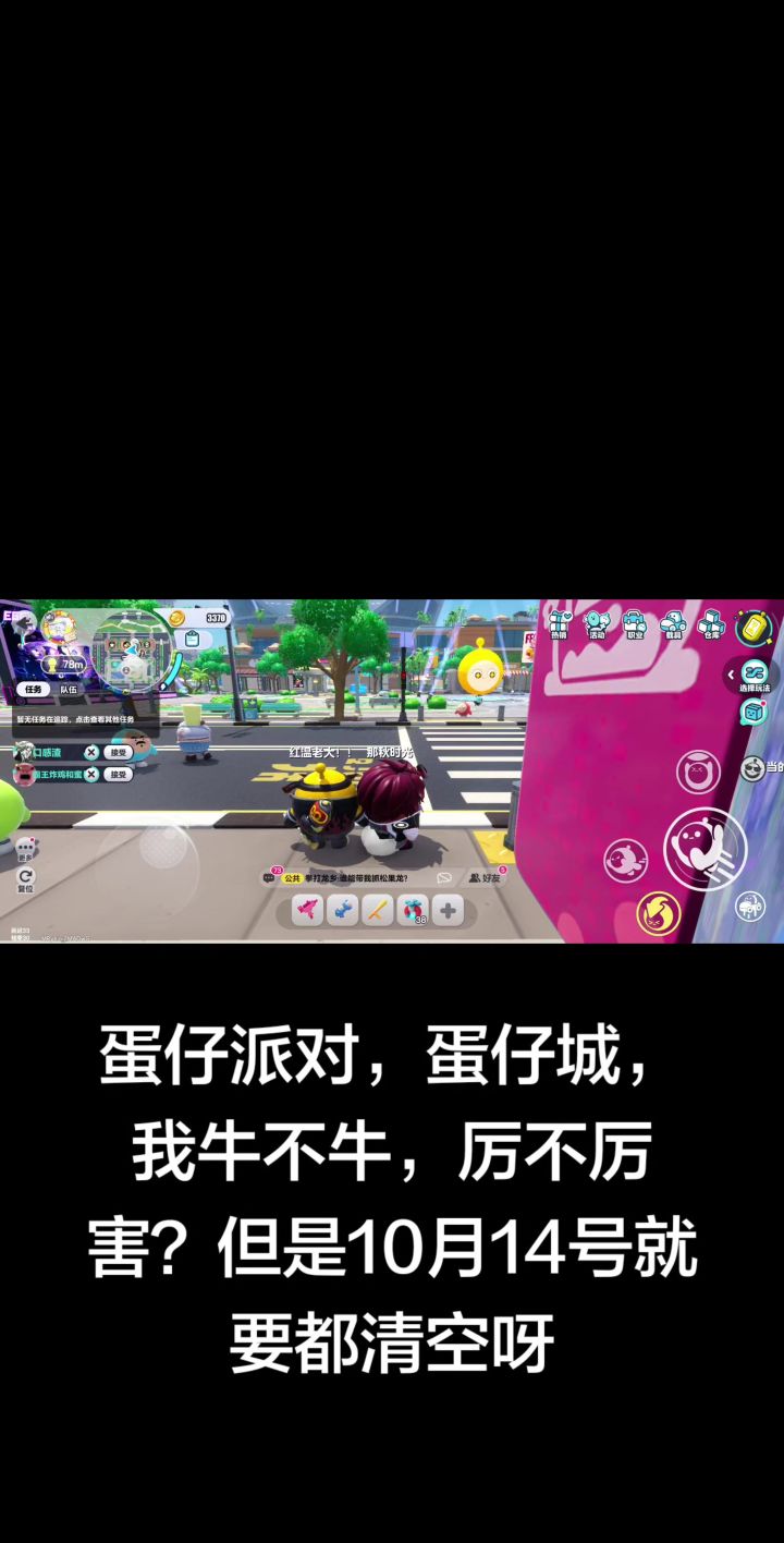 蛋仔派对截图