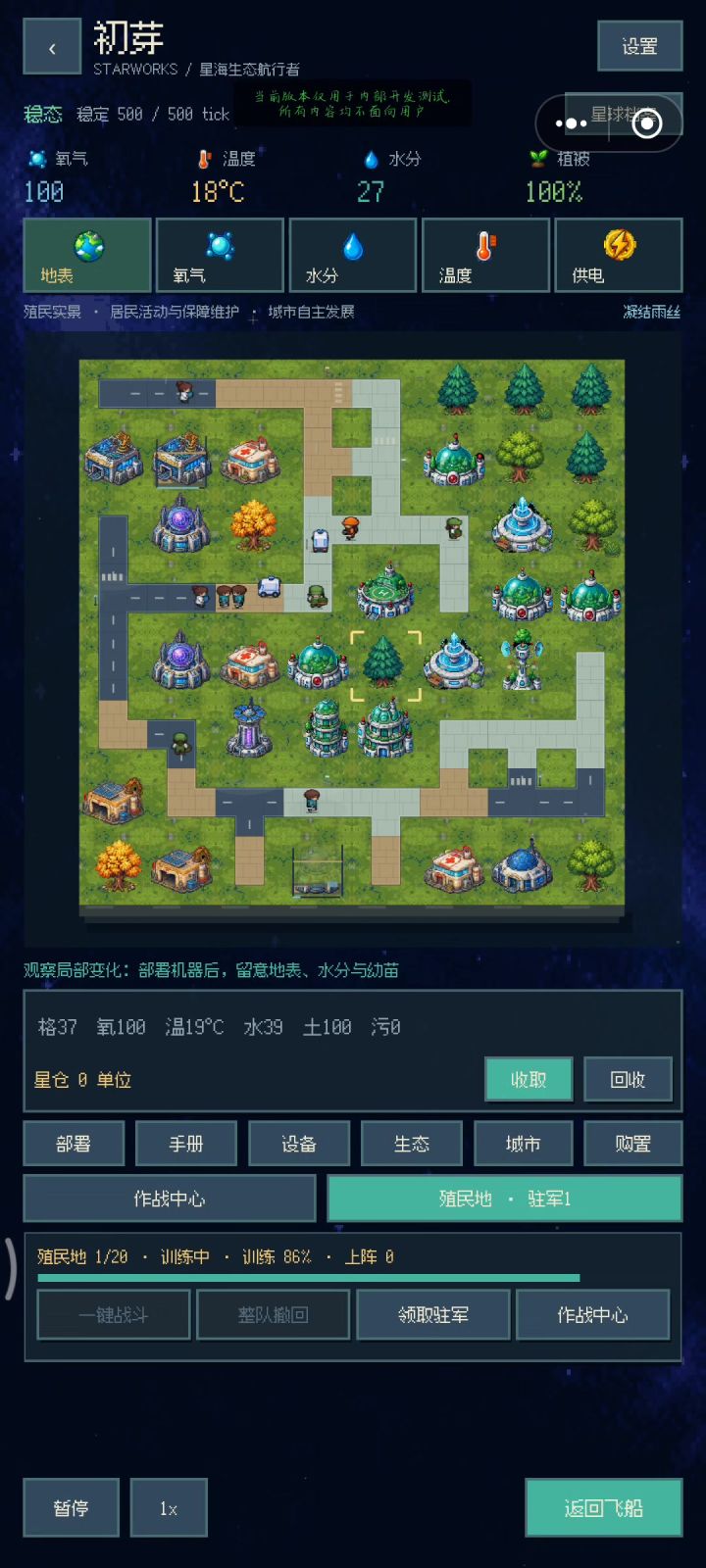 星球生活已经完成截图