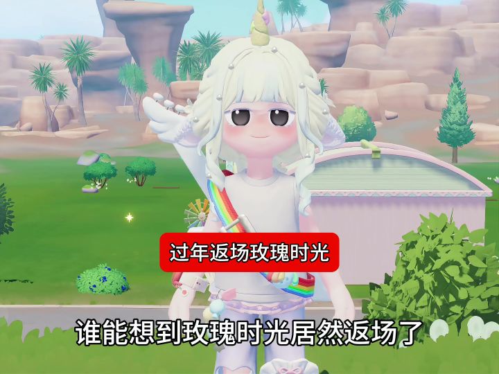 玫瑰时光回来了截图