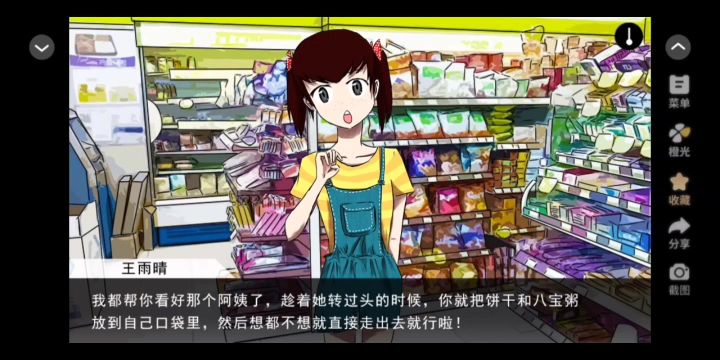 10.6 橙光 蓝宝石般的被害妄想少女截图
