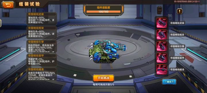 帝皇精锐难度截图