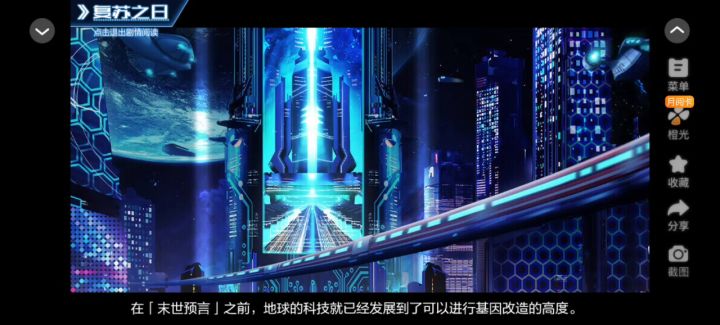 《星旅者》截图