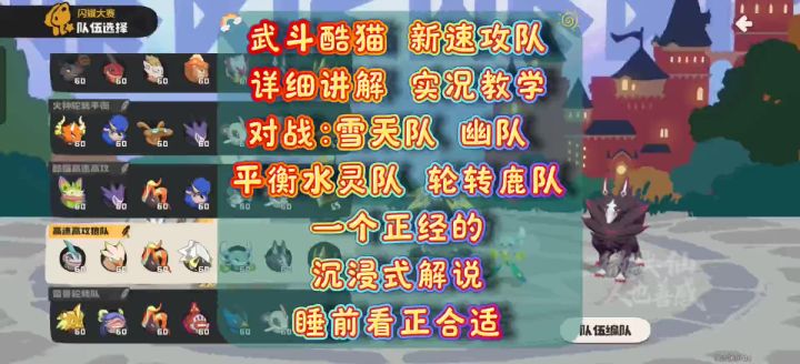 武斗酷猫速攻队,最新阵容,多种对局实况教学。截图
