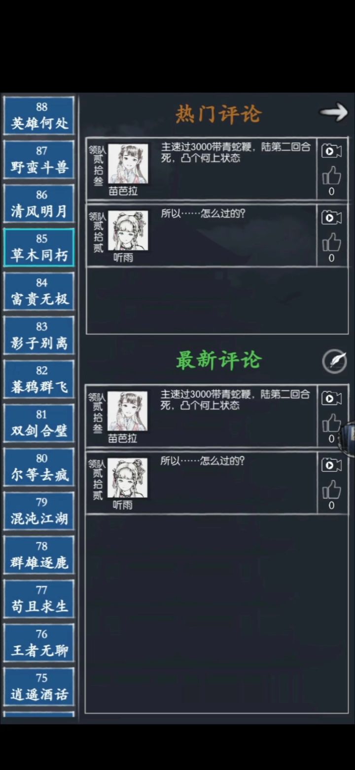 通天85打法分享截图