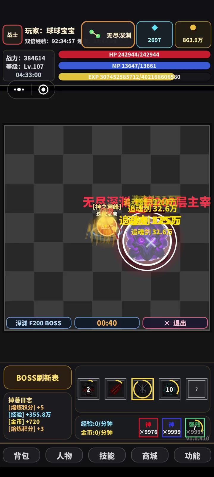 107级战士站200层无尽boos截图