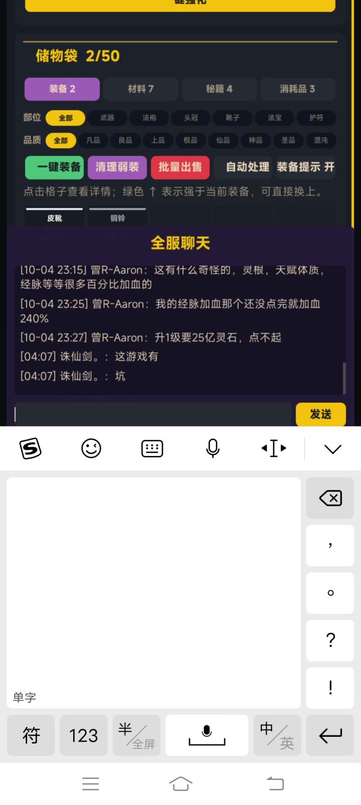 游戏输入有问题截图