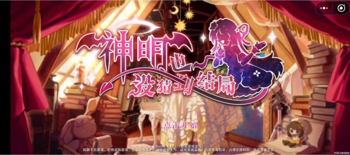 神猜LOVE截图