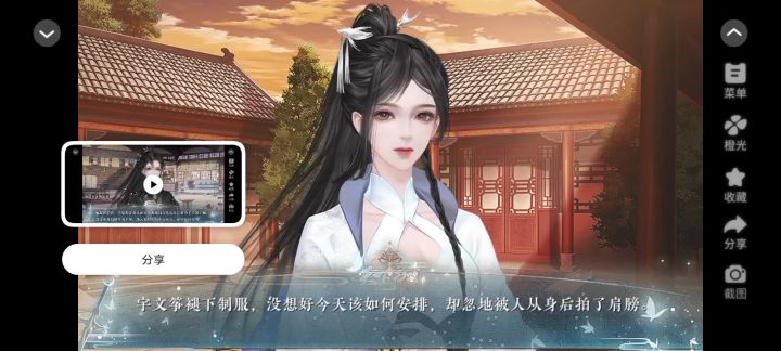 橙光天下无双截图