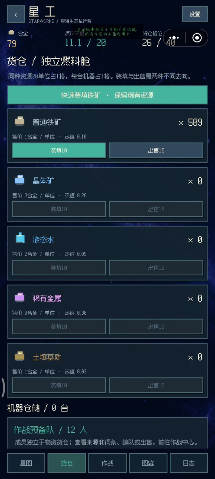 星工今日份的开发日志截图