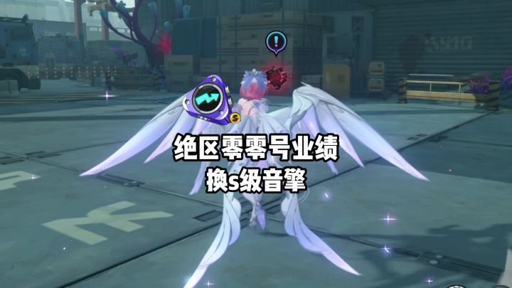 我都已经用零号业绩换五六个s级代理人的音擎了截图