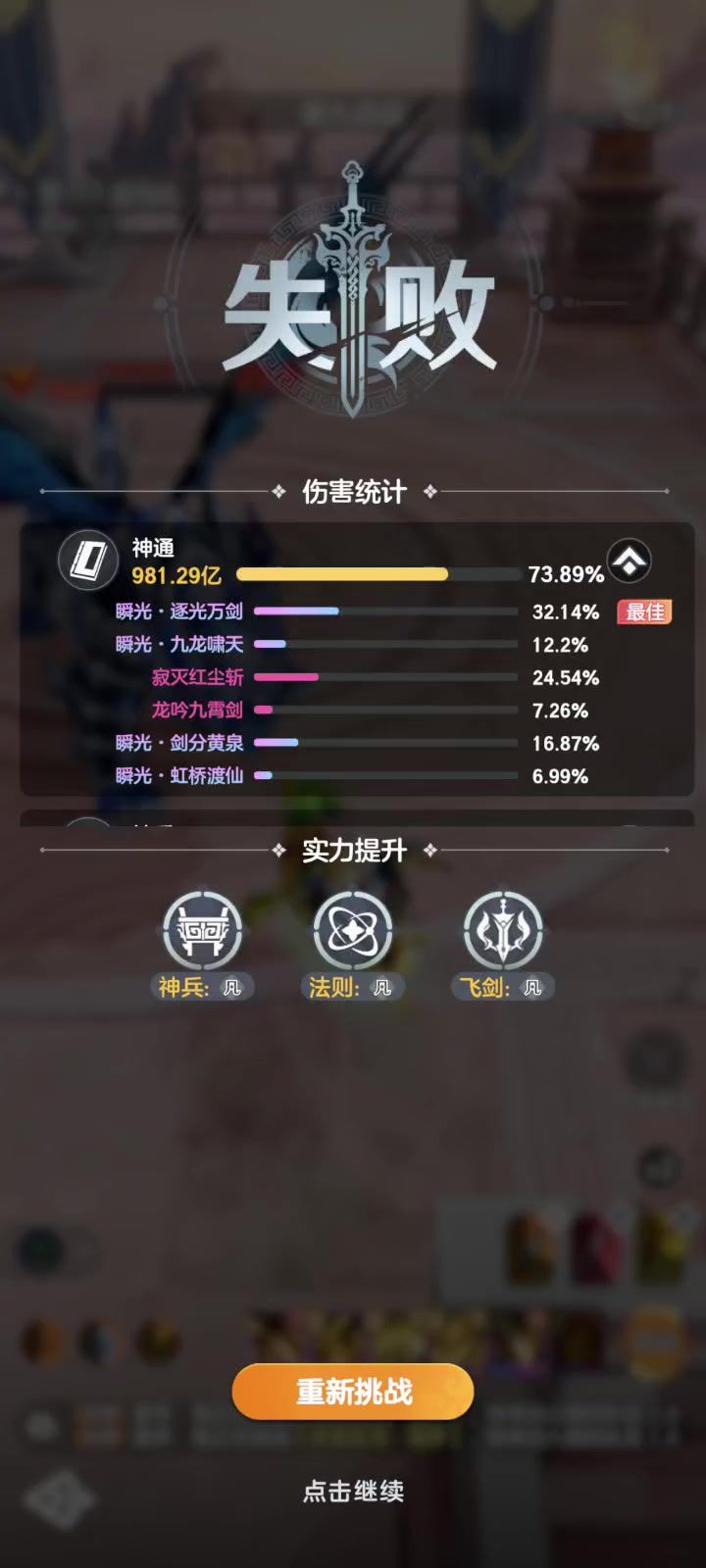 金仙历练塔900层截图