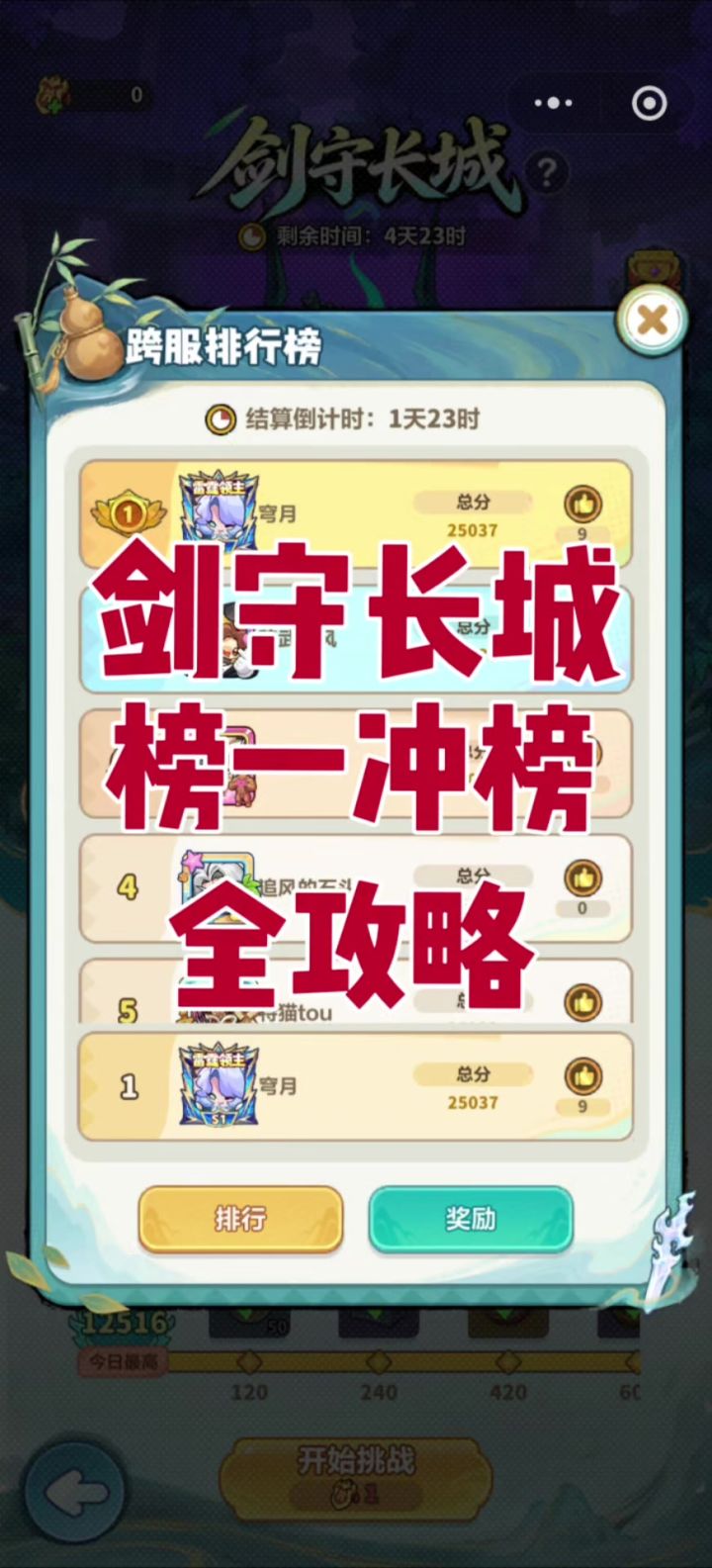 剑守长城｜榜一冲榜全攻略截图