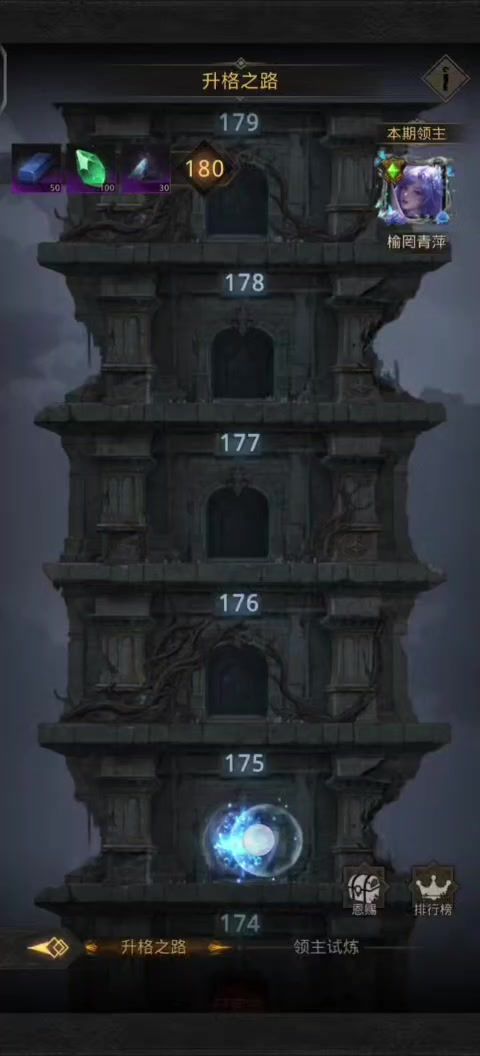 升格之路175层击破截图