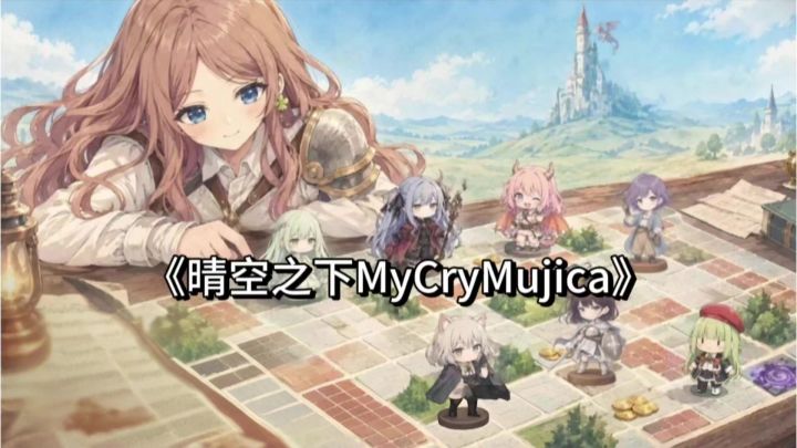 《晴空之下MyCryMujica》:沉浸式文字冒险,氛围感拉满!截图