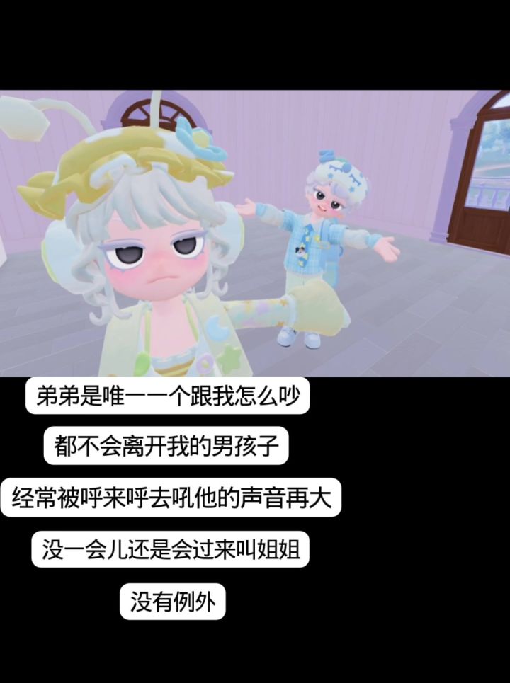 我有一个弟弟 弟弟是我唯一一个对不起的男孩.(互赞版)截图