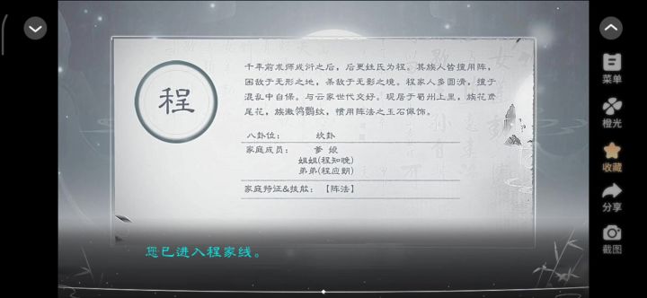 橙光《江湖反派养成计划》截图