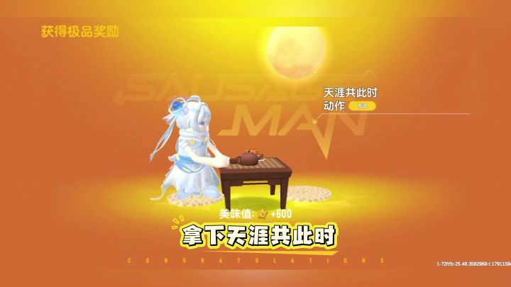 拿下天涯共此时动作截图