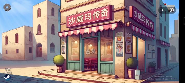 沙威玛传奇截图