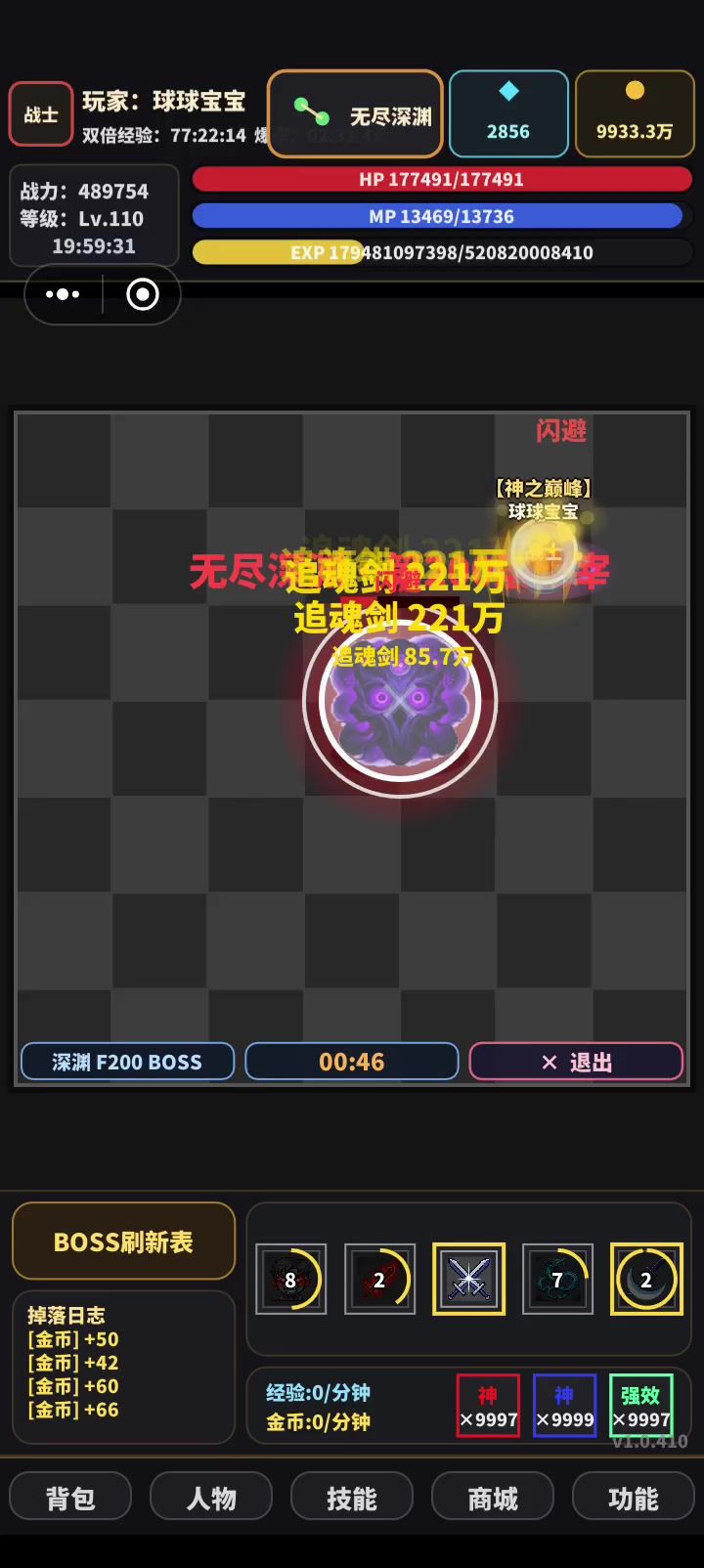 110级战士过200层无尽截图