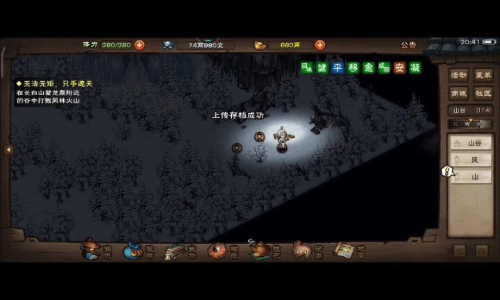 #烟雨江湖 卡在风林火山1截图