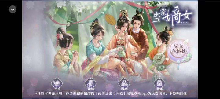 橙光《当家嫡女》截图