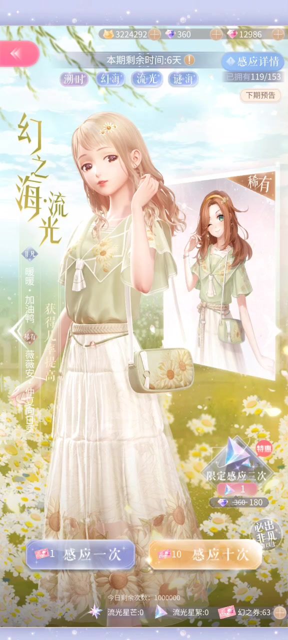 暖暖加油鸭/薇薇安仲夏向日葵感应记录截图
