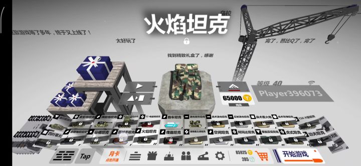 喜提新坦截图