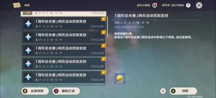 周年拾光网页活动给了一抽截图