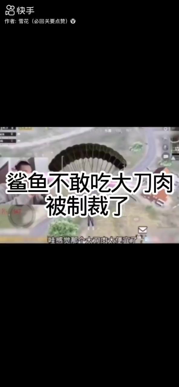大刀肉事件截图