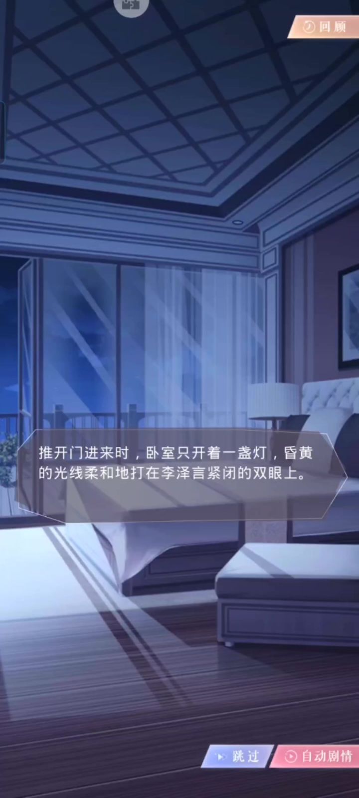 李泽言你是借着酒劲故意的吧【恋与制作人】截图