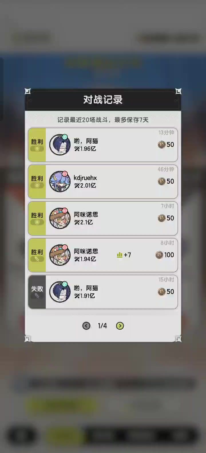 六转零氪术士1v1又侥幸赢一天截图