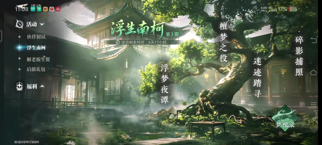盗墓笔记启程截图