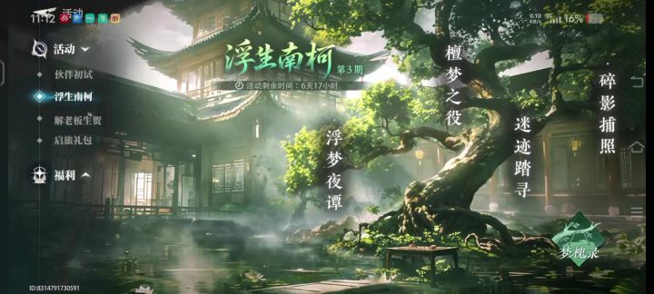 盗墓笔记启程截图