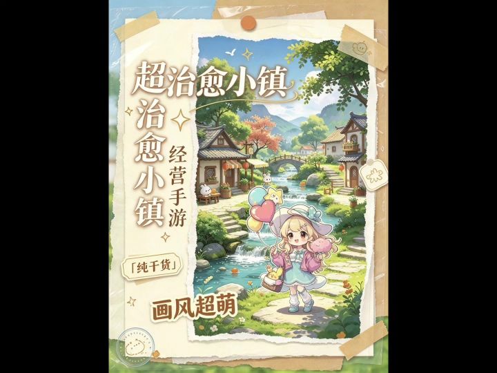 ✨异界旅行团抵达万界绮园小镇!截图