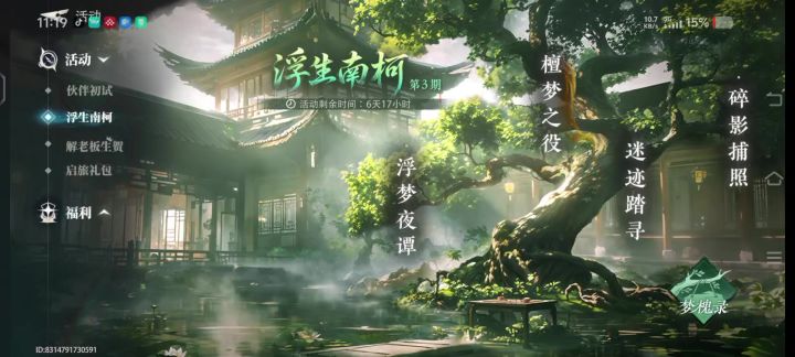 盗墓笔记启程截图
