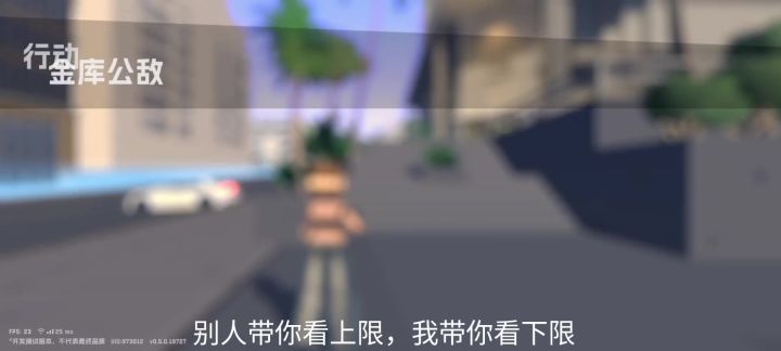 金库公敌逃课教程 代号·好市民截图