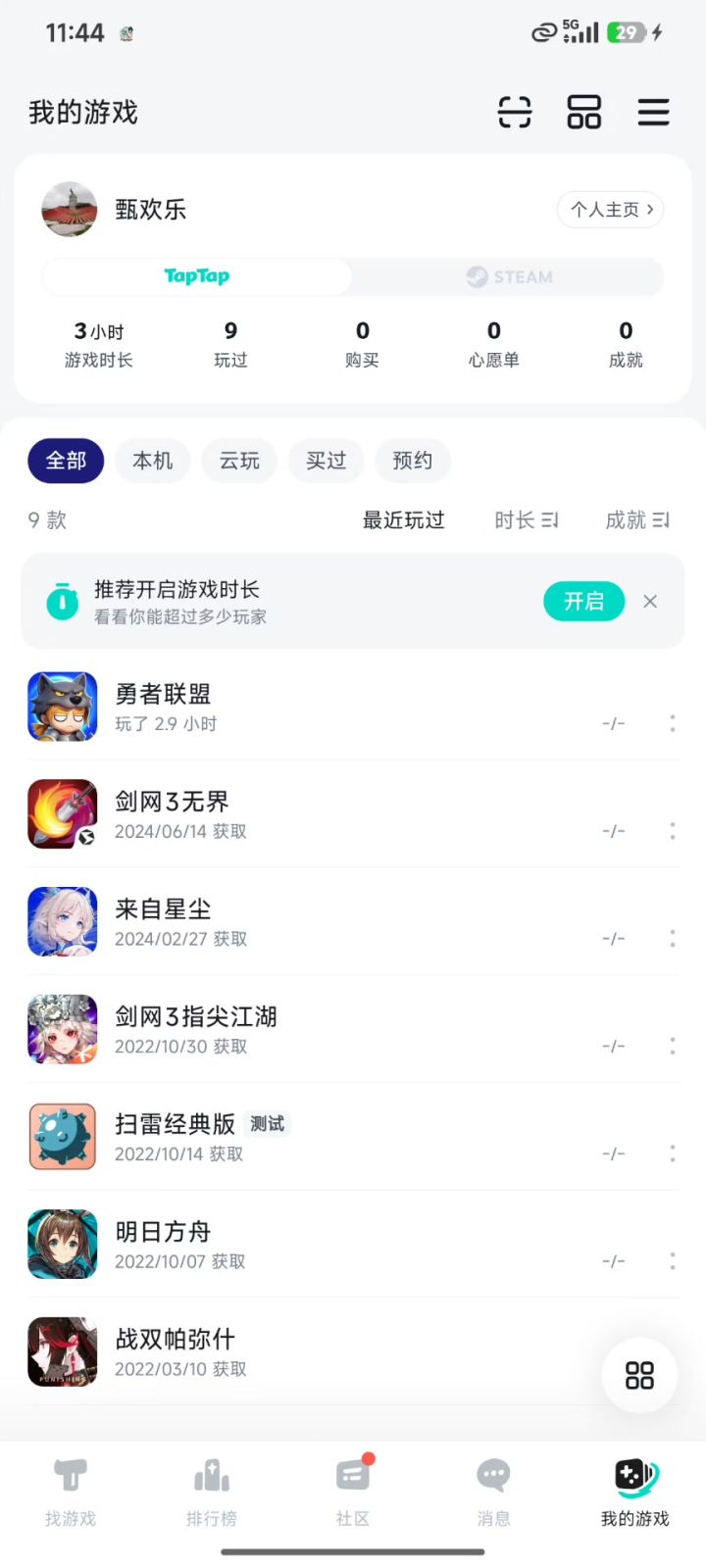 这啥情况啊,玩了仨小时突然不让玩了?截图