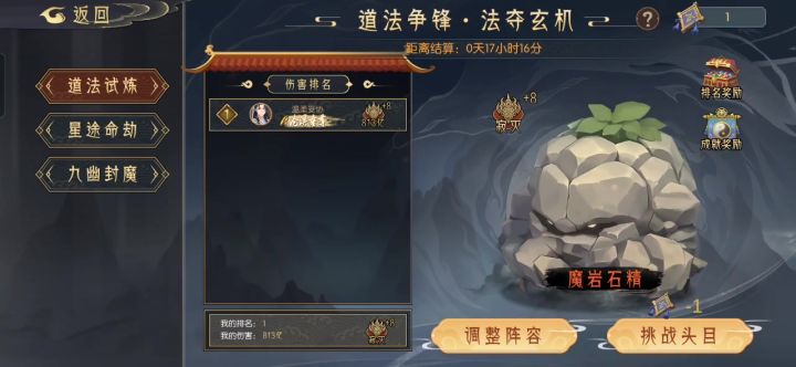 道法 魔岩石精 寂灭+8 过去了截图
