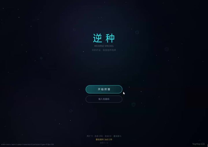 Day1 《逆种》截图