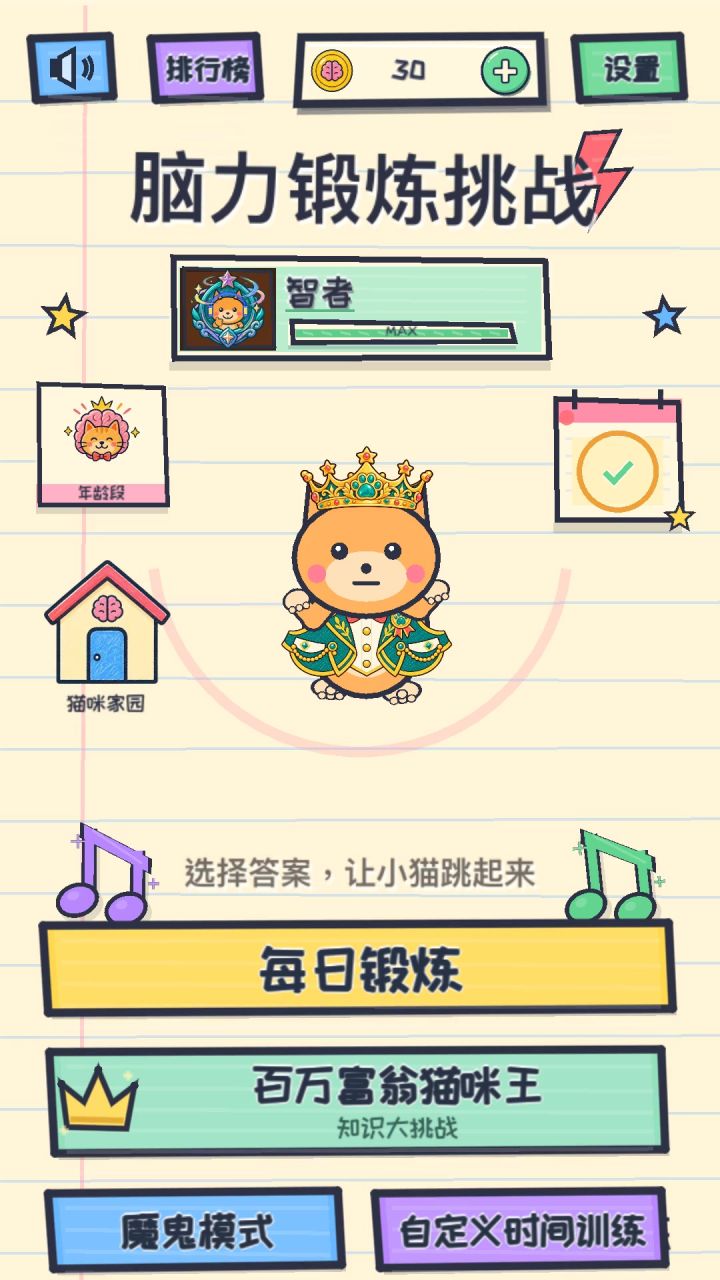 百万富翁挑战,你也来挑战下 | 1.2新模式公告截图