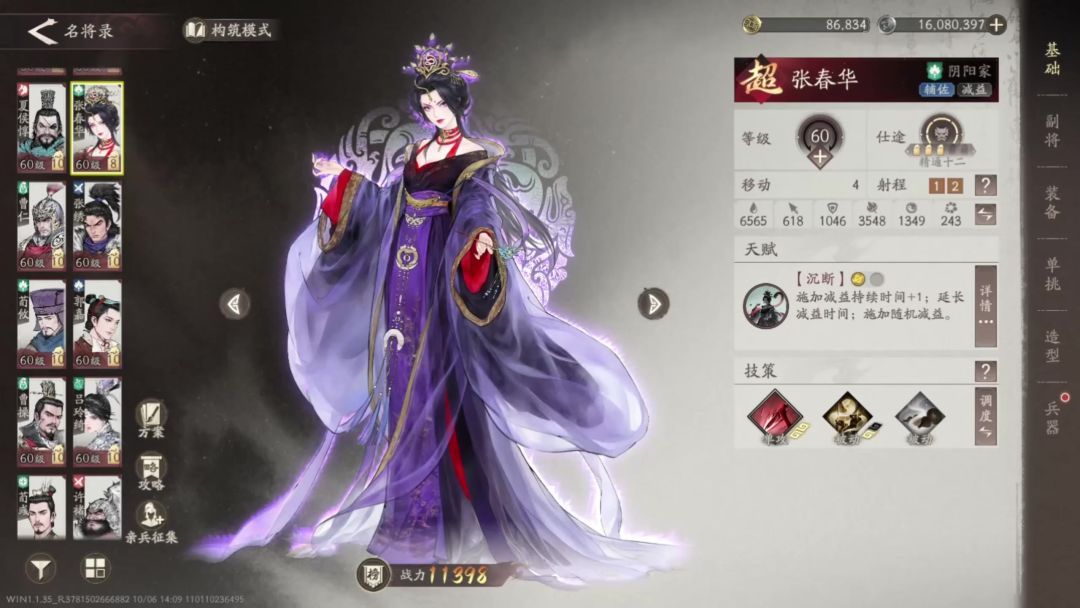 手摸手教你玩转张春华截图