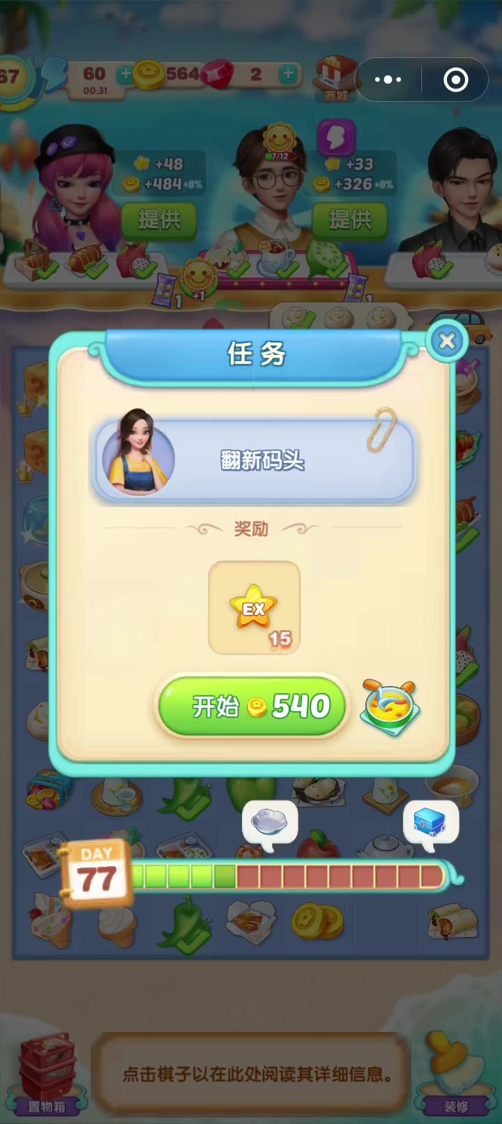 对话场景(81)翻新码头77一5截图