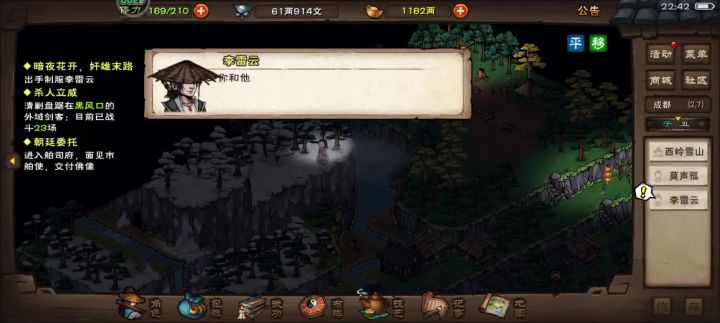 主线记录,李雷云截图