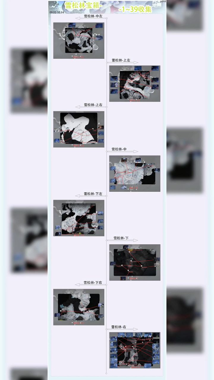 雪松林宝箱-收集1~39截图