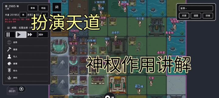神权作用讲解(上半)截图
