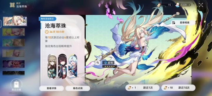 【崩坏星穹铁道】官服号真珠抽卡0+1，角色大保底截图