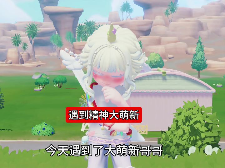 遇到了大萌新的哥哥截图