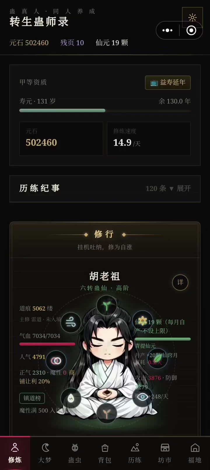 没删档,我自己重生,反正也是熟练了,转生九世截图