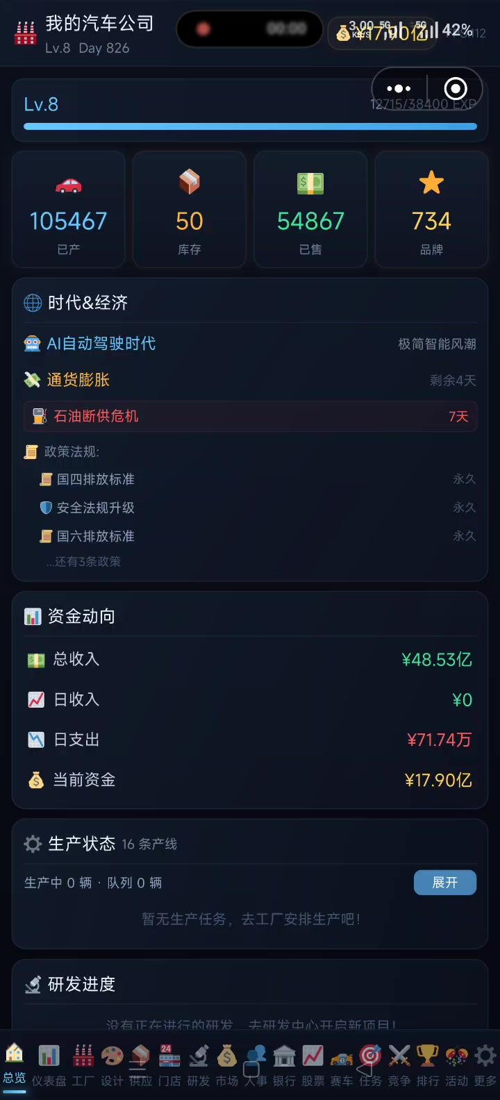 为什么会自己停产截图