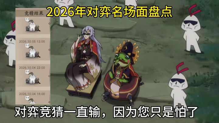 这次对弈有点烧心截图